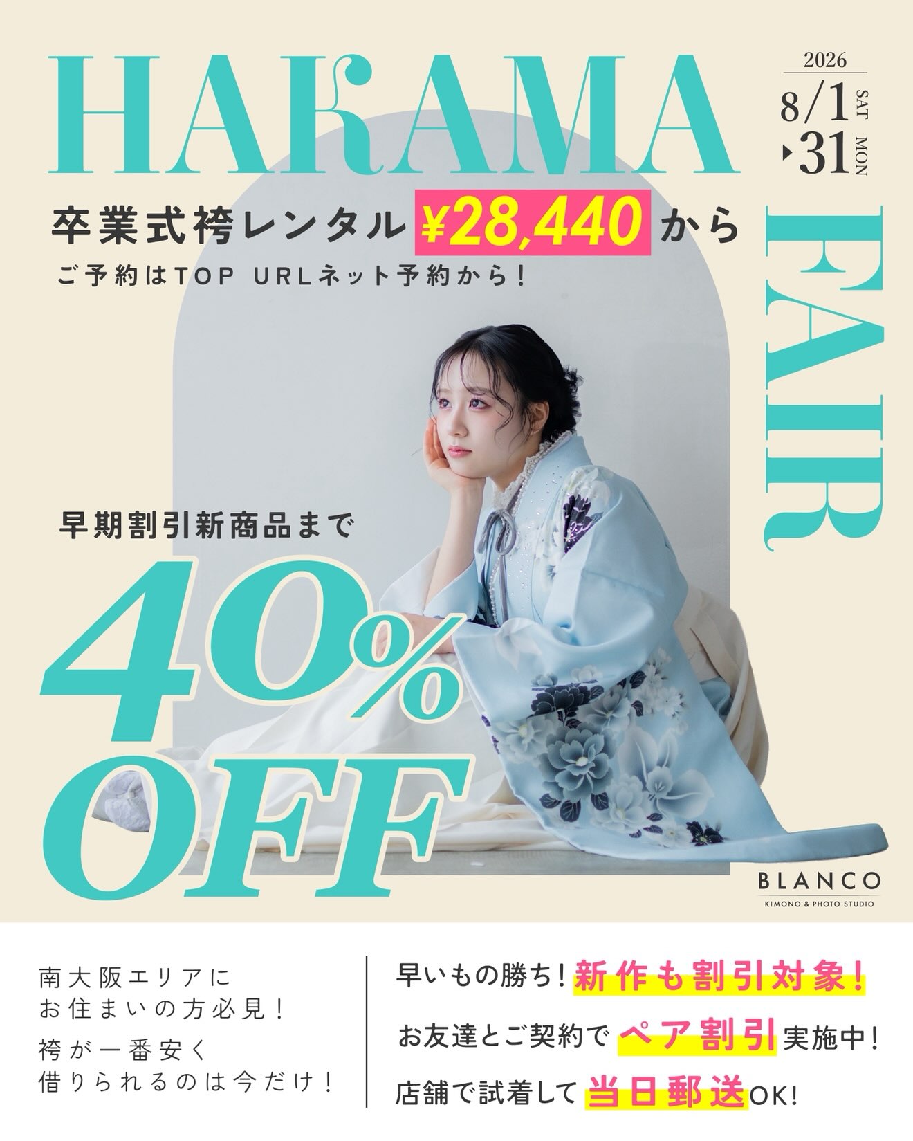 HAKAMA FAIR 2026年8月1日から31日まで。卒業式袴レンタル早期割引最大40%OFF